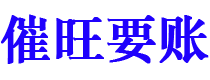 大竹讨债公司